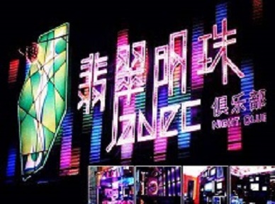 阿拉善盟哪里荤的KTV陪酒女漂亮多-翡翠明珠KTV好玩会所体验