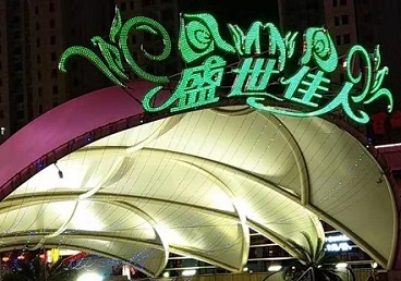 阿拉善盟那个真空ktv陪酒玩的开-英皇国际KTV消费价格点评
